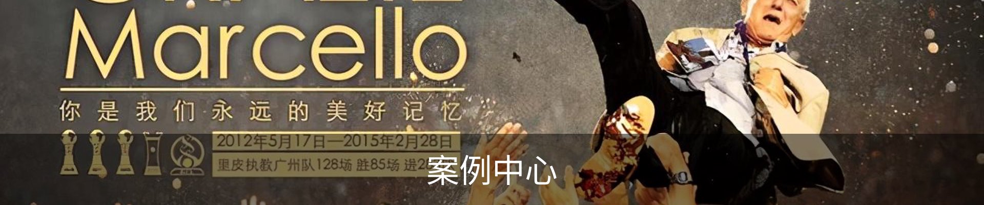 案例中心